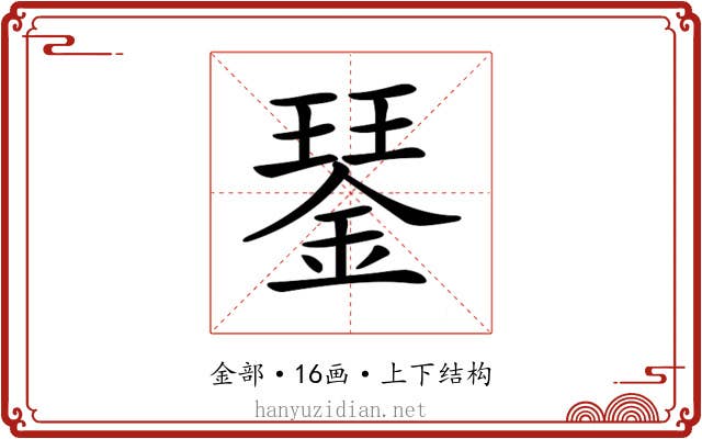 𨨖