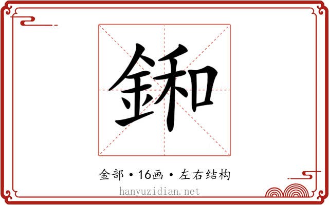 𨨛