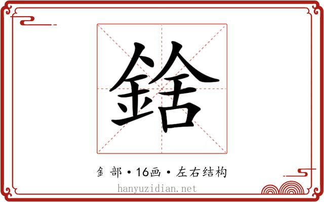 𨨝 𨨝
