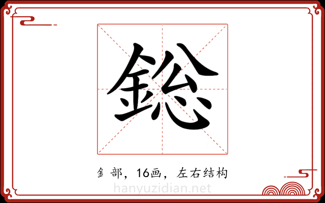 𨨟