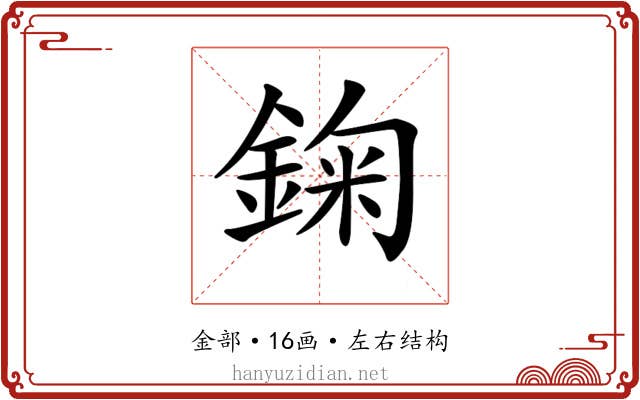 𨨠
