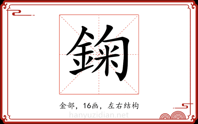 𨨠