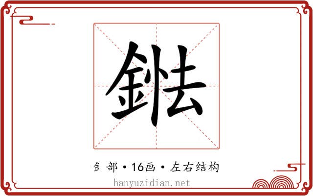𨨤