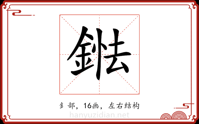 𨨤
