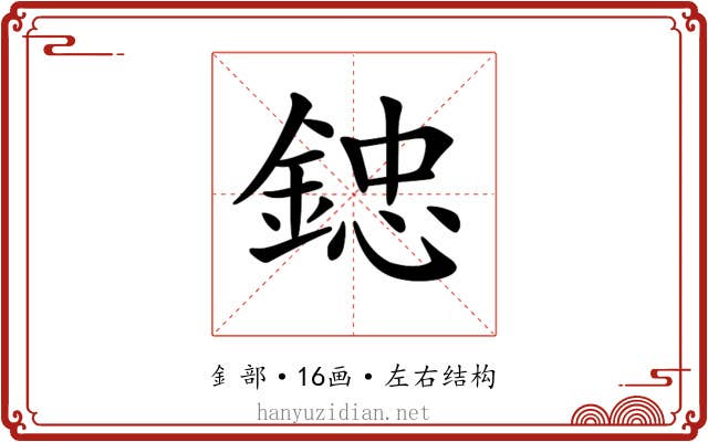 𨨩