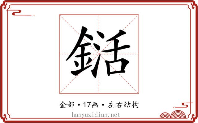 𨨱