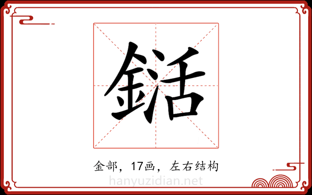 𨨱