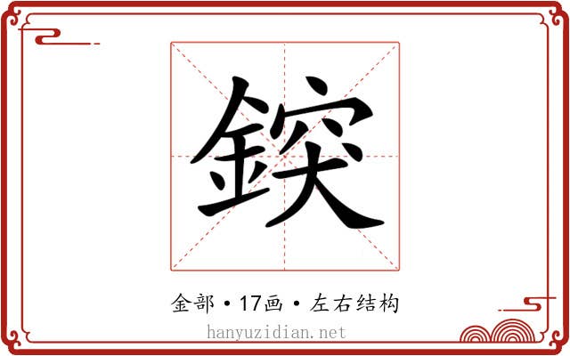 𨨷