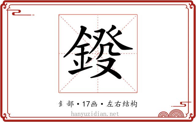 𨨻