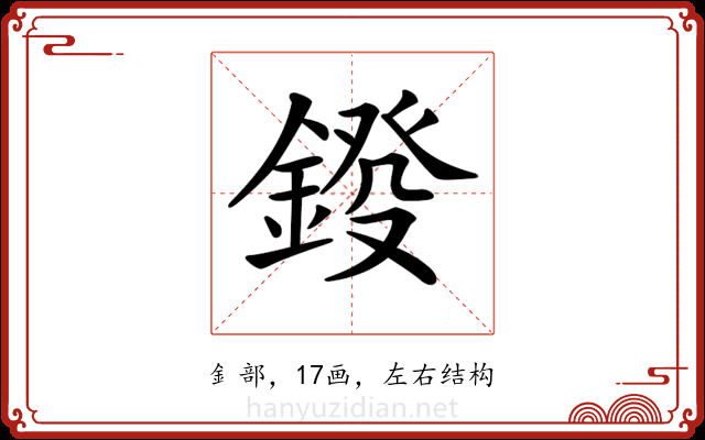 𨨻