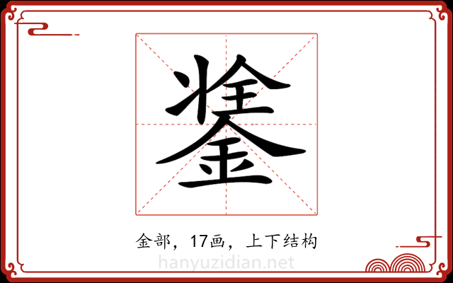 𨨼