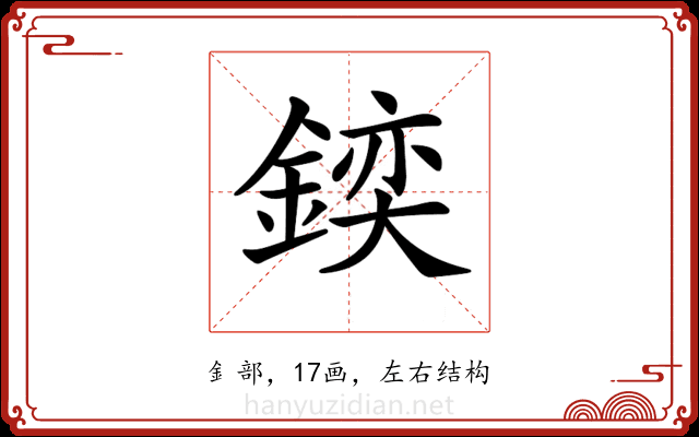 𨩌 𨩌