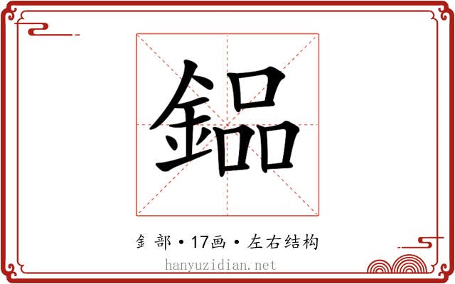 𨩗