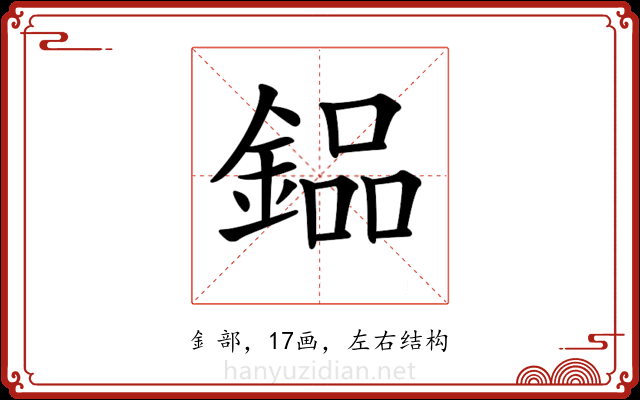 𨩗