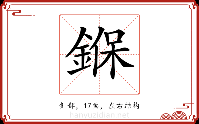 𨩚