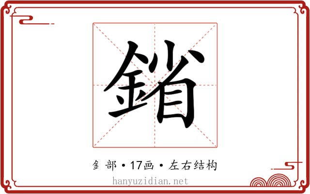 𨩠 𨩠