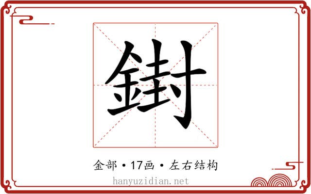 𨩥
