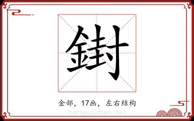 𨩥