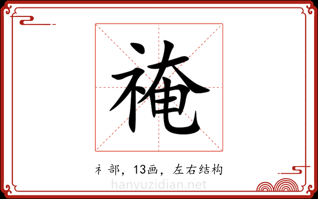 䄋 䄋