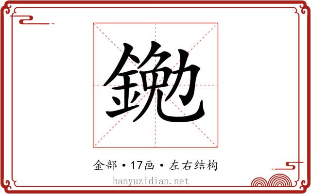 𨩯