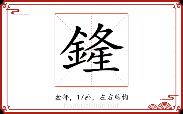 𨩰