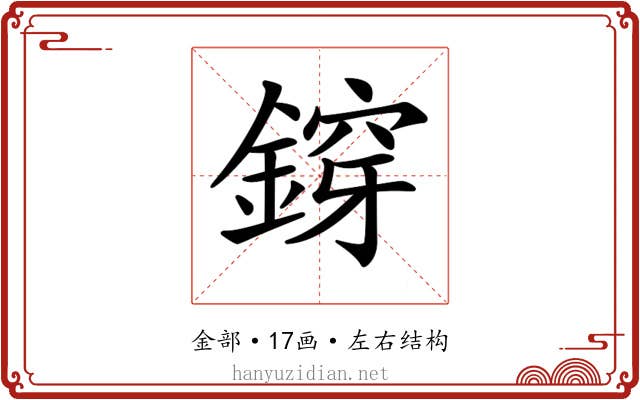 𨩴