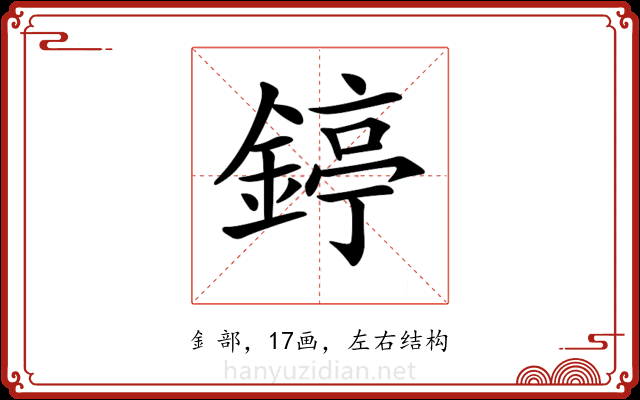 𨪃 𨪃