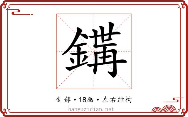 𨪇