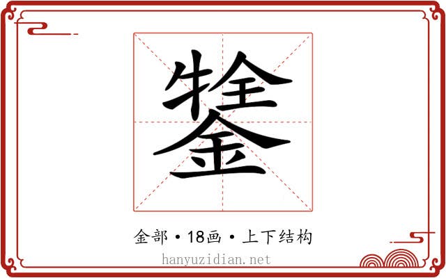𨪔