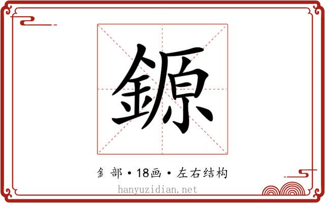 𨪛