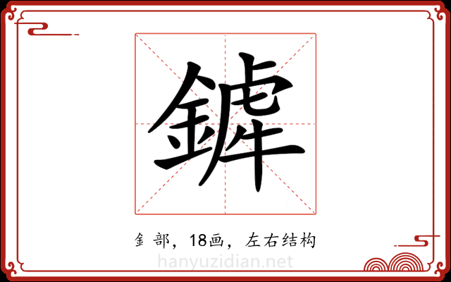 𨪨 𨪨