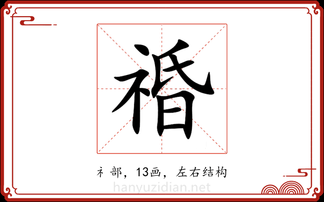 䄑 䄑