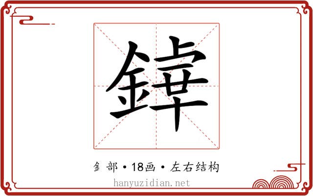 𨪬