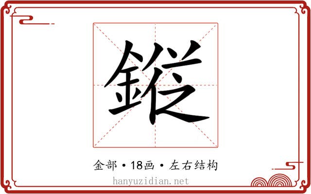 𨪯