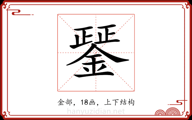 𨪱