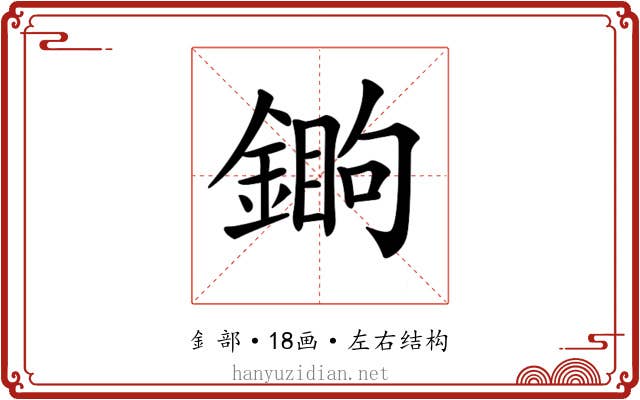 𨪵