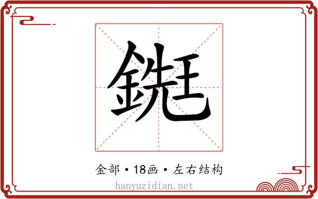 𨪹