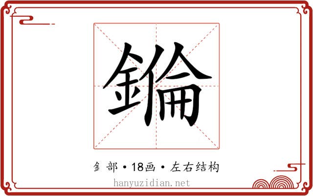 𨫅