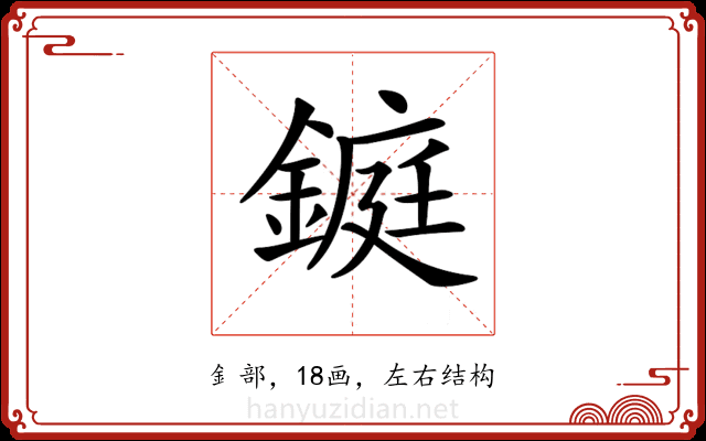 𨫆