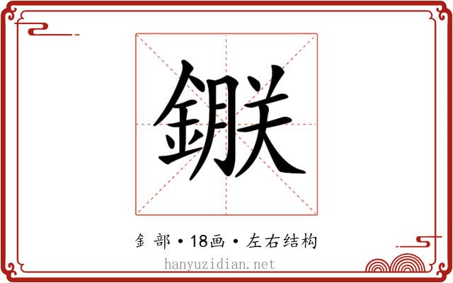 𨫇