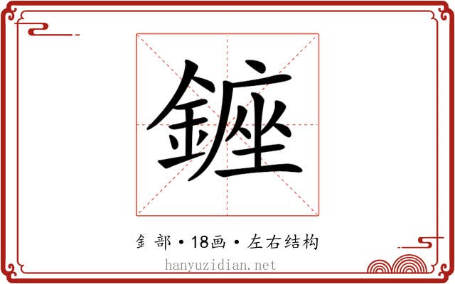 𨫈
