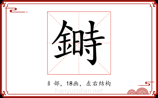 𨫉