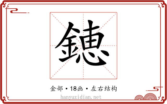 𨫍
