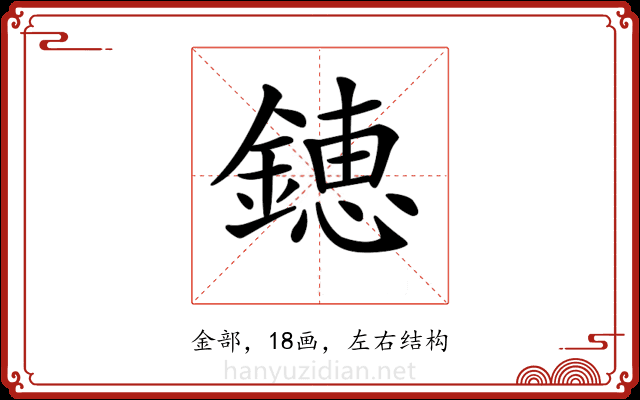 𨫍