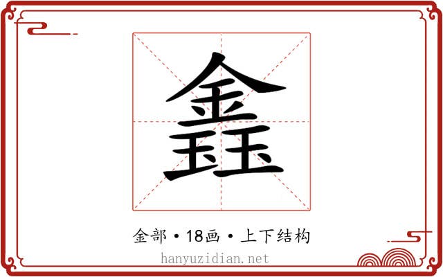 𨫎
