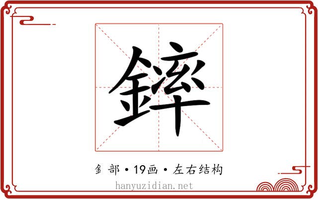𨫏