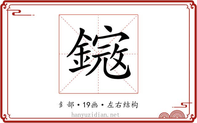 𨫕