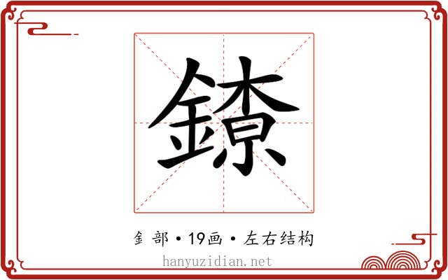 𨫜