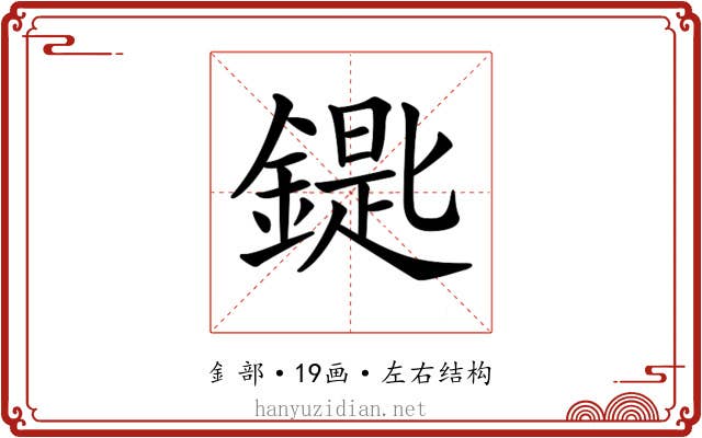 𨫞