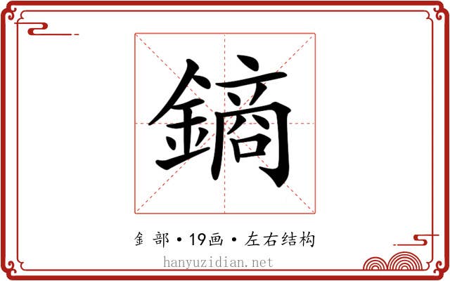 𨫢